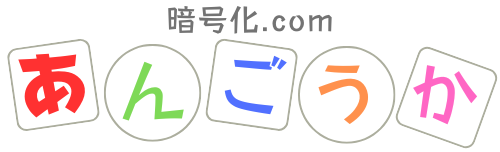 暗号化.com